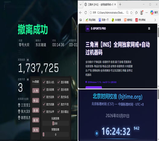 稳定的辅助器三角洲软件效果